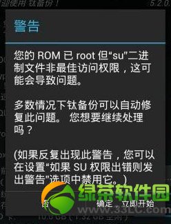 幸運破解器使用過程未發現root權限解決辦法2