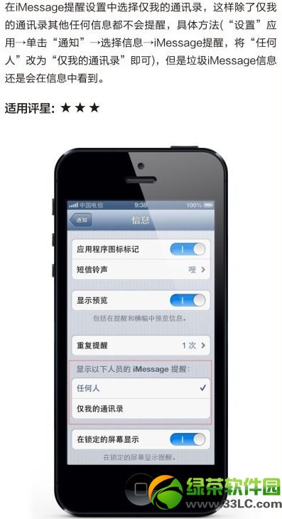 iMessage垃圾短信怎麼拒收？4招教你攔截iMessage垃圾廣告2