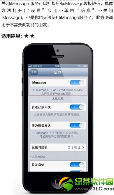 iMessage垃圾短信怎麼拒收？4招教你攔截iMessage垃圾廣告1