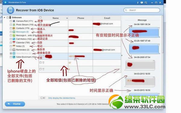 Wondershare Dr.Fone使用教程：恢復iPhone誤刪數據2