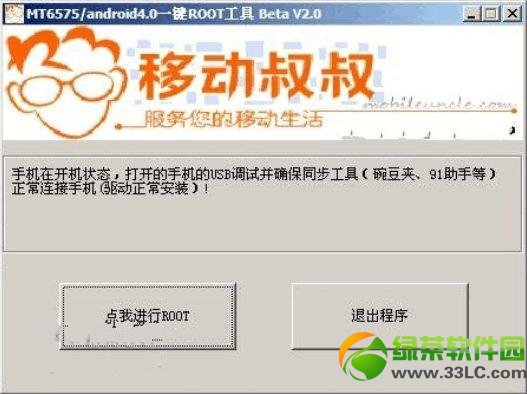 步步高S7root權限獲取圖文教程1