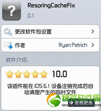 RespringCacheFix插件清理iPhone注銷垃圾文件評測1