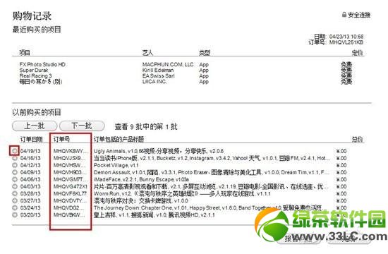 iTunes退款教程：蘋果官網與iTunes程序內申請退款方法3