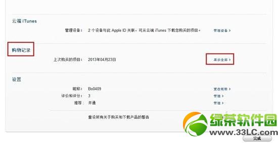 iTunes退款教程：蘋果官網與iTunes程序內申請退款方法2