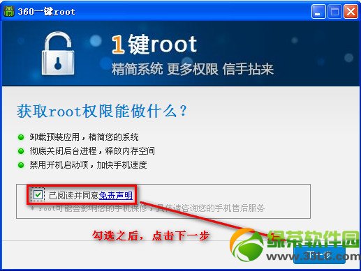 步步高vivo E1 ROOT權限獲取圖文教程1