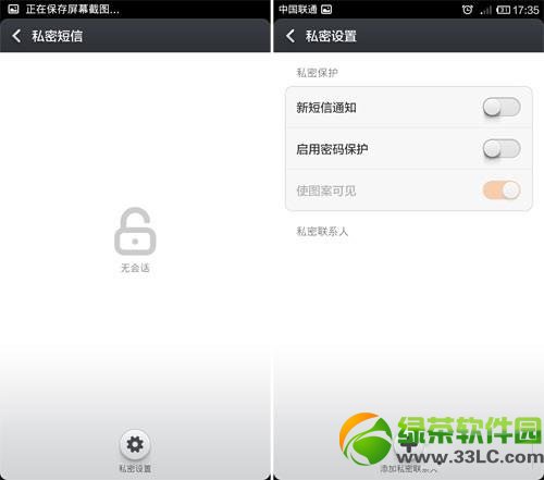 小米MIUI V5私密短信功能使用教程2