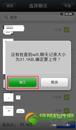 微信聊天記錄遷移功能使用圖文教程(包含iPhone與安卓版)7