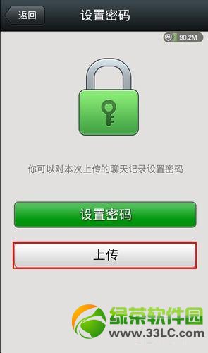 微信聊天記錄遷移功能使用圖文教程(包含iPhone與安卓版)8