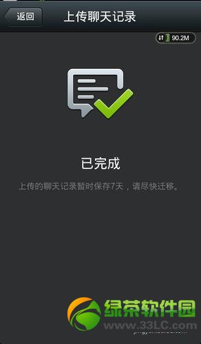 微信聊天記錄遷移功能使用圖文教程(包含iPhone與安卓版)10