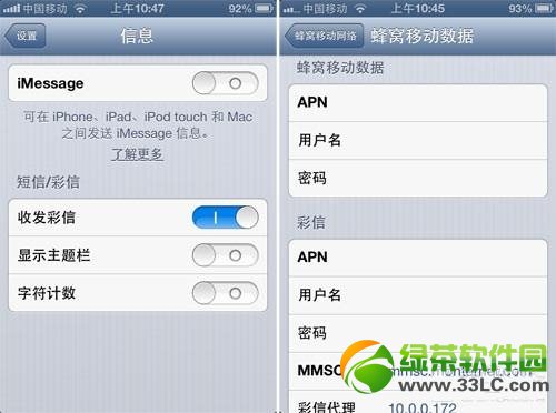 iPhone5上網設置教程：蘋果iPhone蜂窩數據和彩信設置方法1