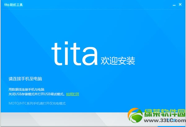 騰訊tita ROM刷機工具一鍵刷機教程4