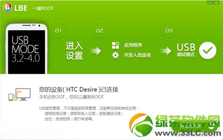 LBE一鍵ROOT工具root權限獲取教程電腦版2