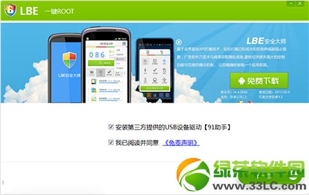 LBE一鍵ROOT工具root權限獲取教程電腦版1