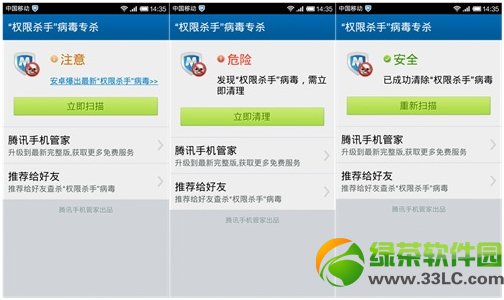 權限殺手手機病毒可用騰訊手機管家查殺2