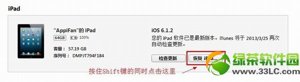 蘋果iOS6.1.2平刷教程：支持無鎖機1