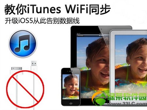 iTunes無線局域網同步：告別數據線同步1