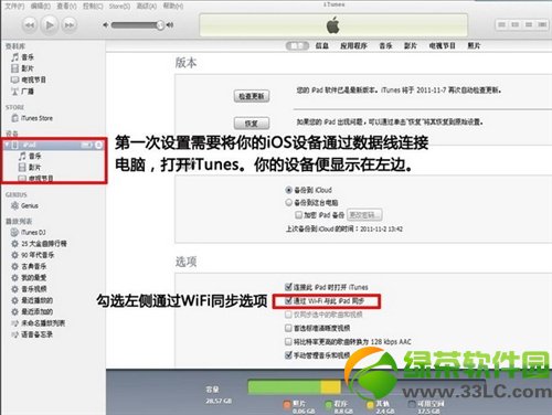 iTunes無線局域網同步：告別數據線同步3