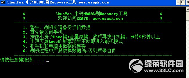 中興N880S刷Recovery教程02