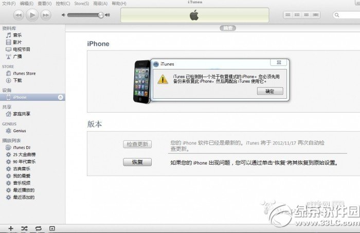iPhone沒備份SHSH 強制降級教程圖文版5