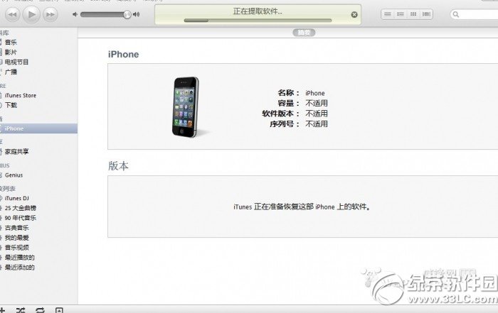 iPhone沒備份SHSH 強制降級教程圖文版6