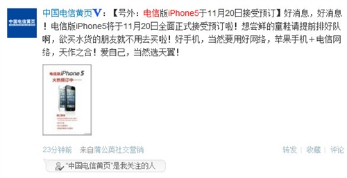 iPhone5馬上就要在中國大陸上市了