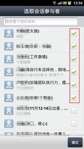 騰訊通RTX安卓手機客戶端詳細使用評測10