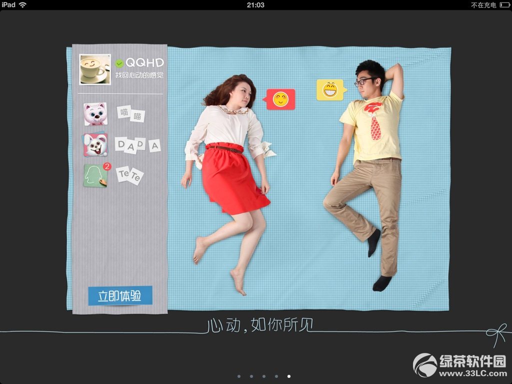 QQ HD iPad 3.0內測版官方洩露圖07
