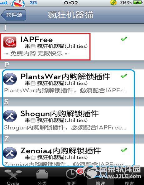 iapfree安裝教程+內購破解軟件方法07