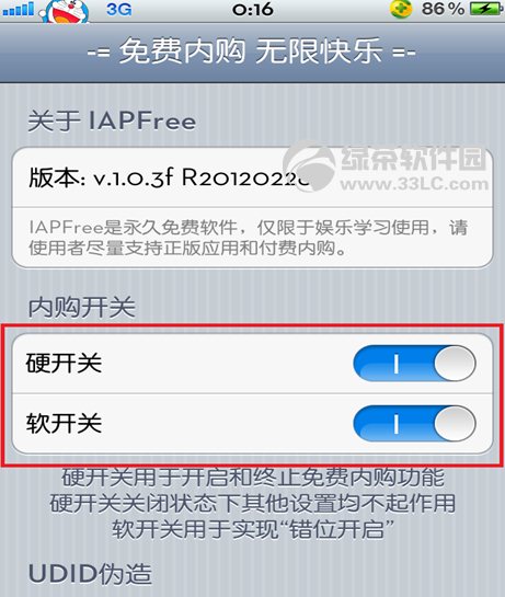 iapfree安裝教程+內購破解軟件方法12