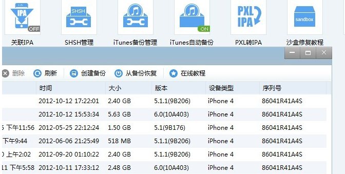 iOS6降級後怎麼恢復短信聯系人02