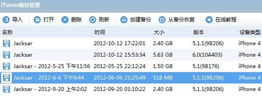 iOS6降級後怎麼恢復短信聯系人06