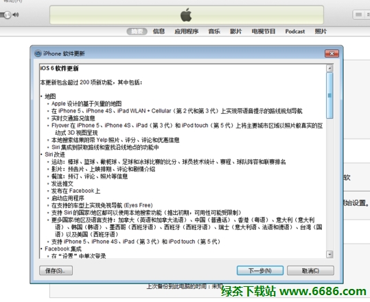 蘋果iOS6 Wifi速度慢、經常斷線怎麼辦