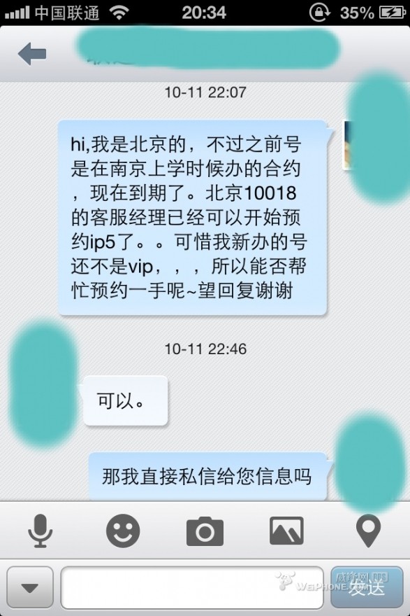 中國聯通iPhone5預定最新相關消息01