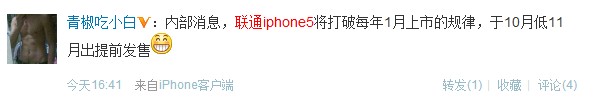 中國聯通iPhone5預定最新相關消息08