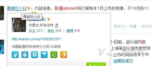 中國聯通iPhone5預定最新相關消息09