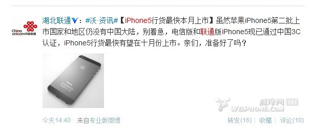 中國聯通iPhone5預定最新相關消息10