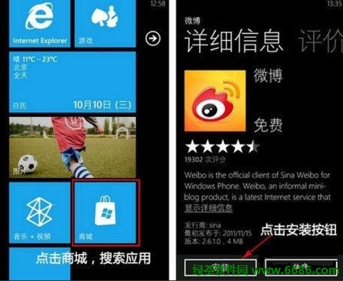WP手機從微軟商城下載安裝軟件圖文教程01
