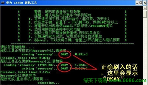 華為C8650刷機圖文教程 刷recovery、刷ROM教程02