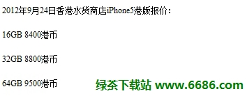 蘋果iPhone5各地報價 中國香港、中國大陸、美國01