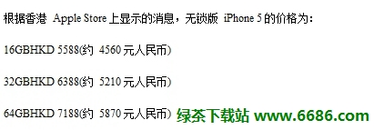 蘋果iPhone5各地報價 中國香港、中國大陸、美國04