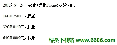 蘋果iPhone5各地報價 中國香港、中國大陸、美國02