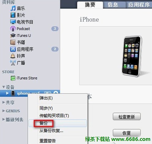 教你怎麼把舊手機通訊錄號碼轉到iPhone5 01