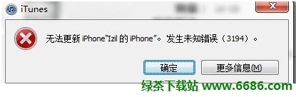 升級iOS6遇到錯誤3194的解決方法