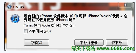 蘋果iOS6正式版怎麼更新、升級02