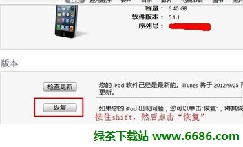 蘋果iOS6系統升級教程及遇到問題的解決方法01