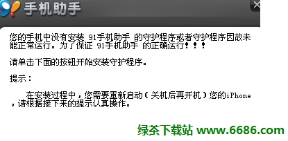 91手機助手iPhone版使用圖文教程12