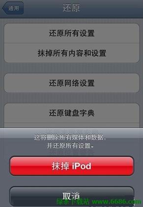 如何刪除iPhone所有數據圖文教程3