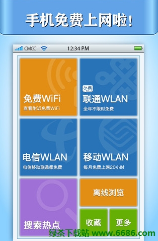 Wifi免費通使用教程 走到哪蹭到哪01