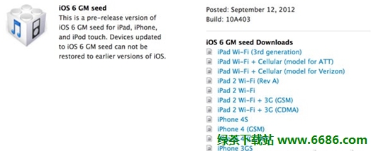 iOS6操作系統GM版seed已經放出