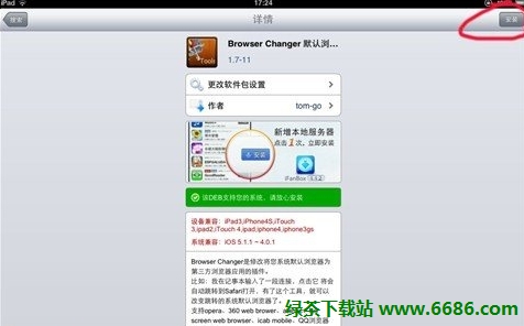 蘋果iPhone、iPad默認浏覽器修改方法04